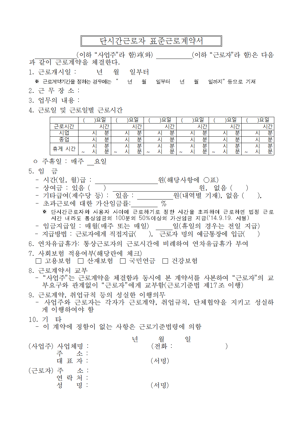 파트타임 근로계약서 썸네일
